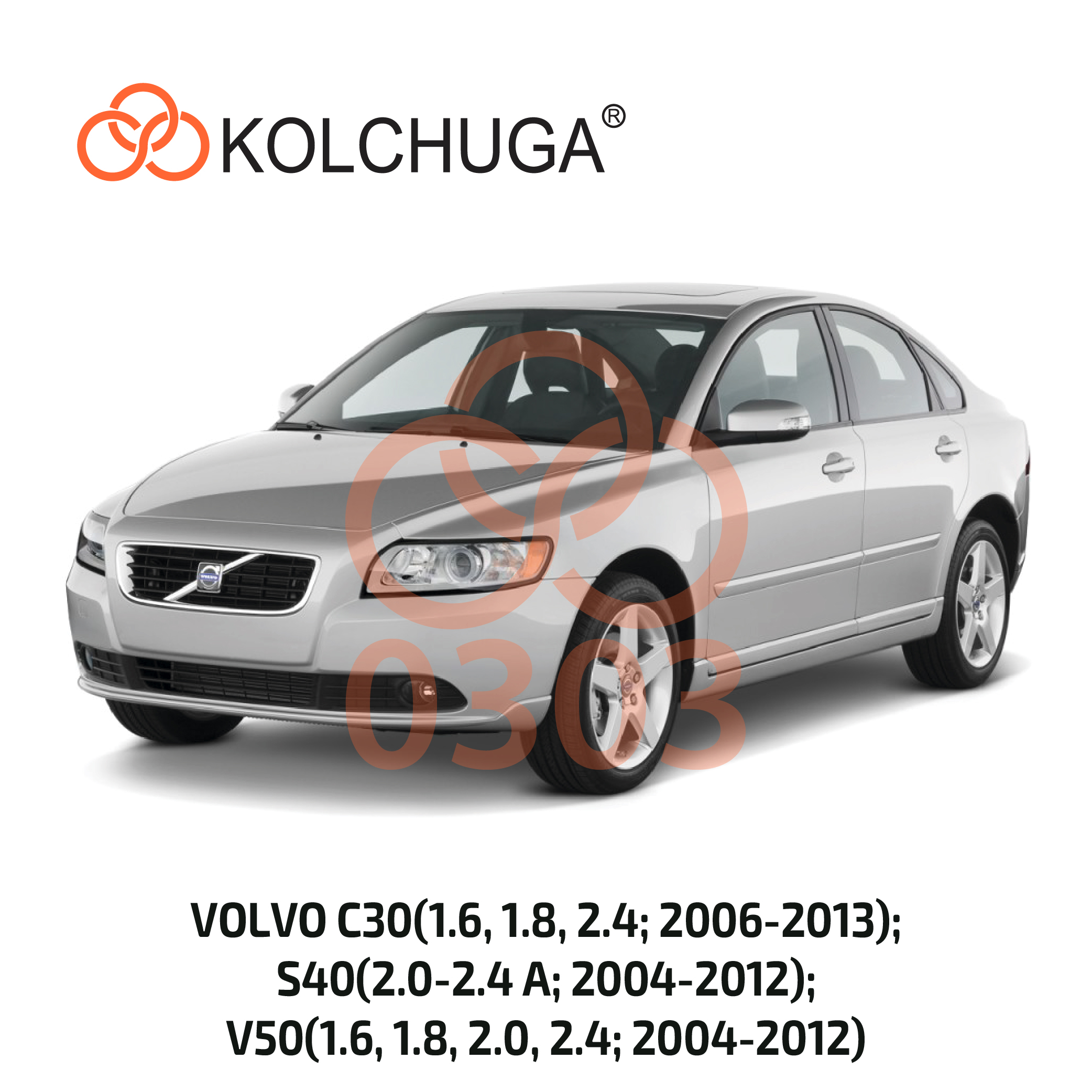 Фото 3. Захист картера Кольчуга Volvo S40. C30. V50