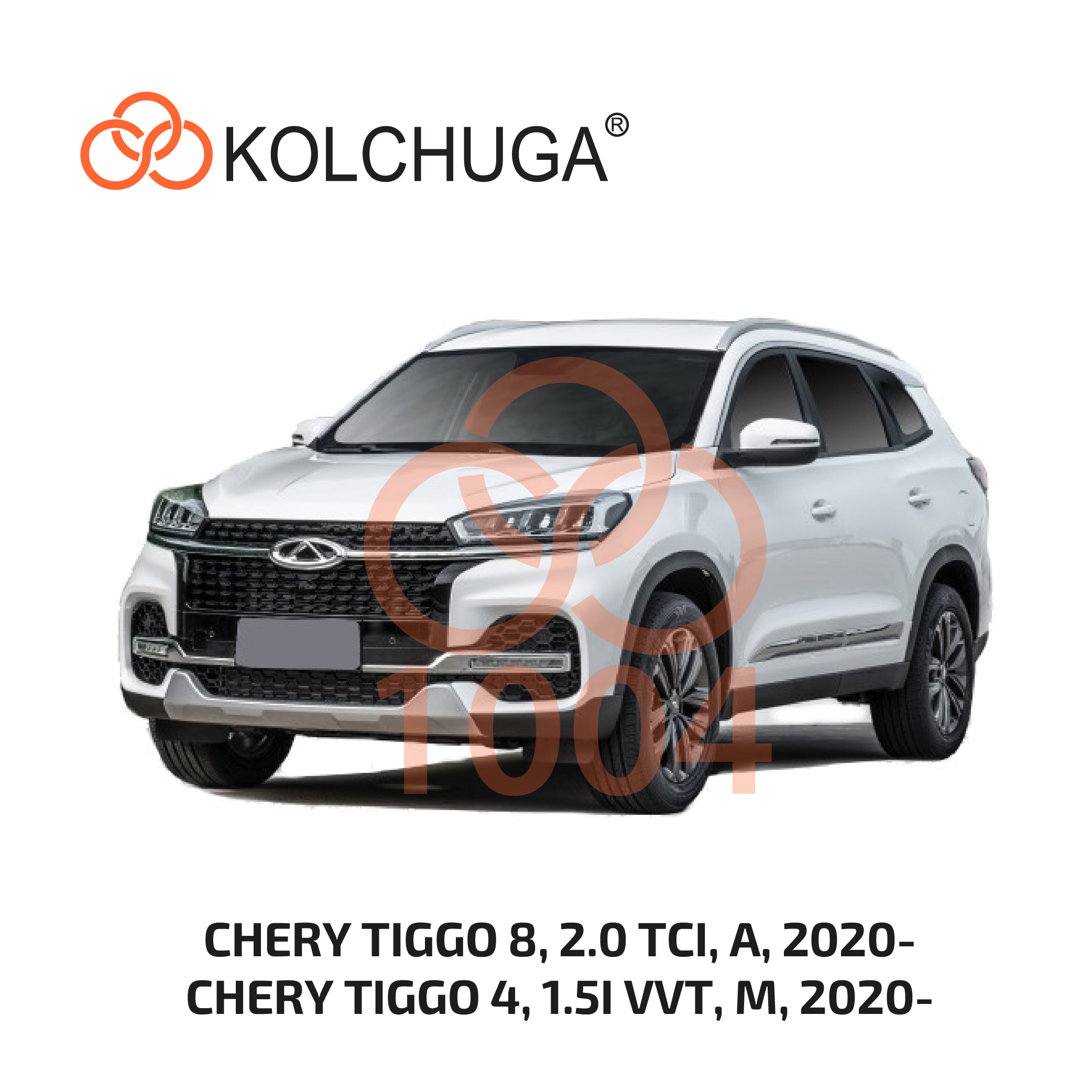 Фото 3. Захист картера Кольчуга Chery Tiggo 8 (v2.0) / Tiggo 4 2020- (v1.5)/Tiggo 4 PRO  2022- КОЛЬЧУГА 11004