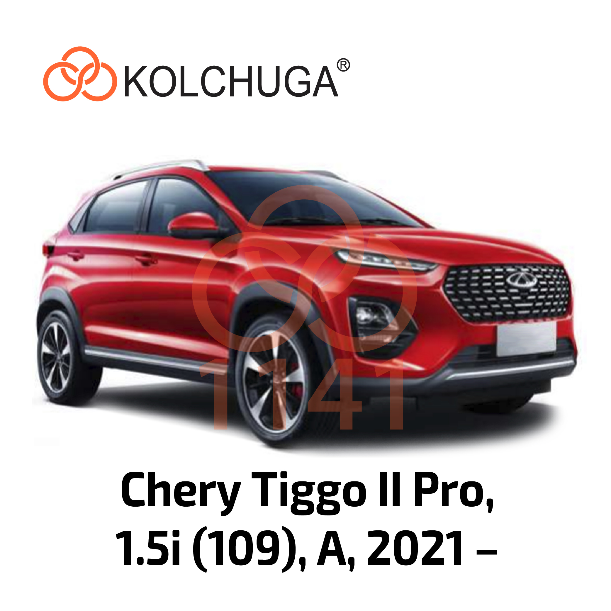 Фото 3. Захист картера Кольчуга Chery Tiggo 2 Pro 2021- (1,5л) варіатор