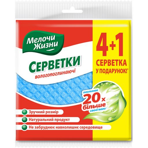 Фото 3. Серветки вологопоглинаючі 4+1 шт МЖ 1486 CD Мелочи Жизни 4823058321486