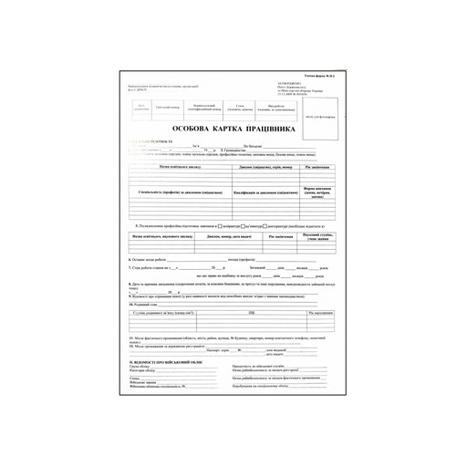 Особова картка працівника П-2 (100шт) А4 двостор.