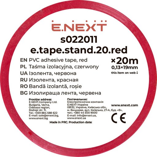 Ізострічка ПВХ 0,13ммх19мм x20м (червоний) E.next