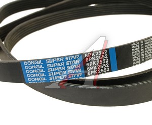Ремінь поліклін. 6PK2552 (вир-во DONGIL)