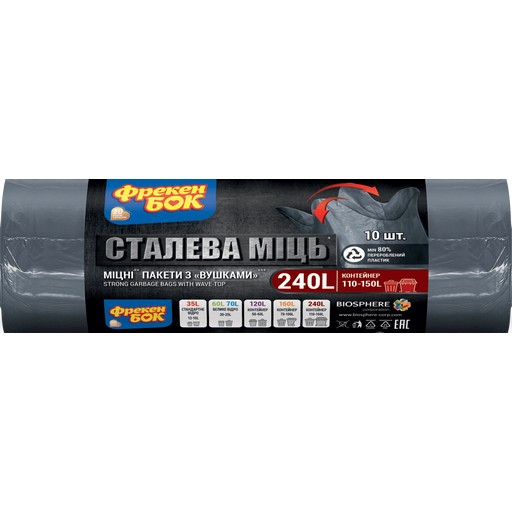 ФБ Пакети для сміття п/е LD 90х140 графіт 240л/10шт з вушками Cталева МІЦЬ (12шт/ящ)